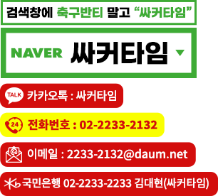 카카오톡:@반티타임 , tel:02-2233-2132, 계좌번호:기업(김대현) 02-2233-2132